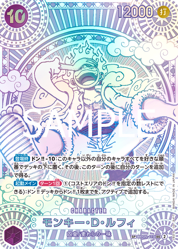 OP05-119 SP CARD Monkey.D.Luffy